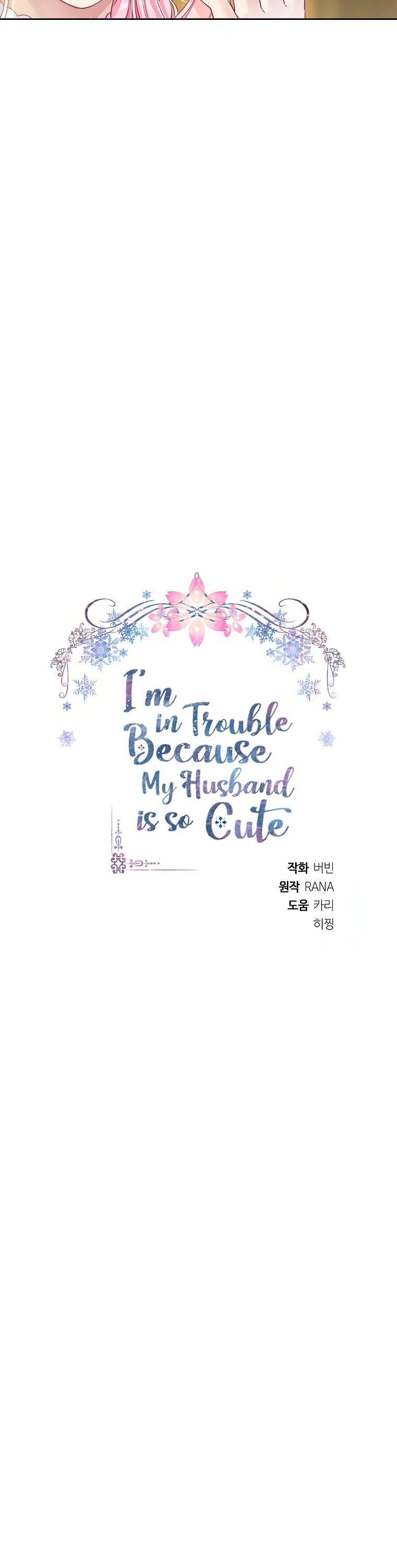 I’m In Trouble Because My Husband Is So Cute chapter 15
