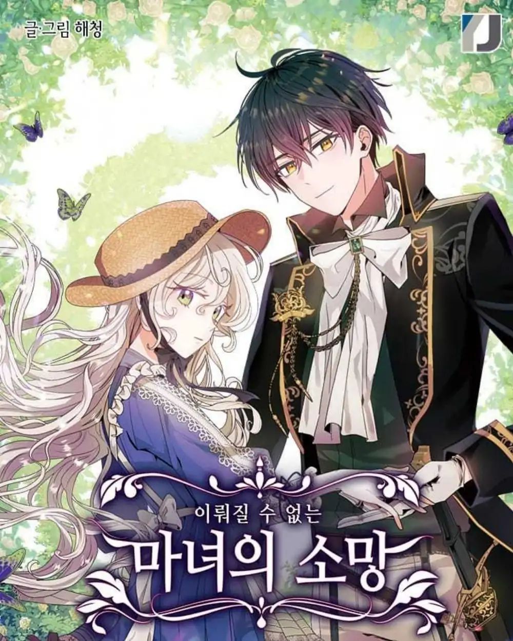 A Witch’s Hopeless Wish chapter 1