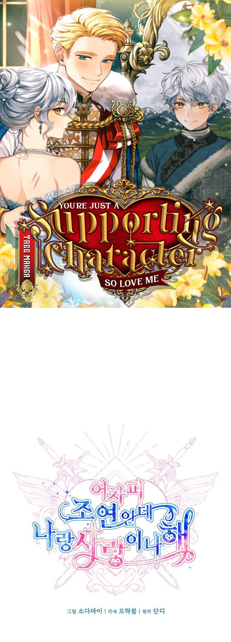 You’re just a supporting character, so love me! chapter 5