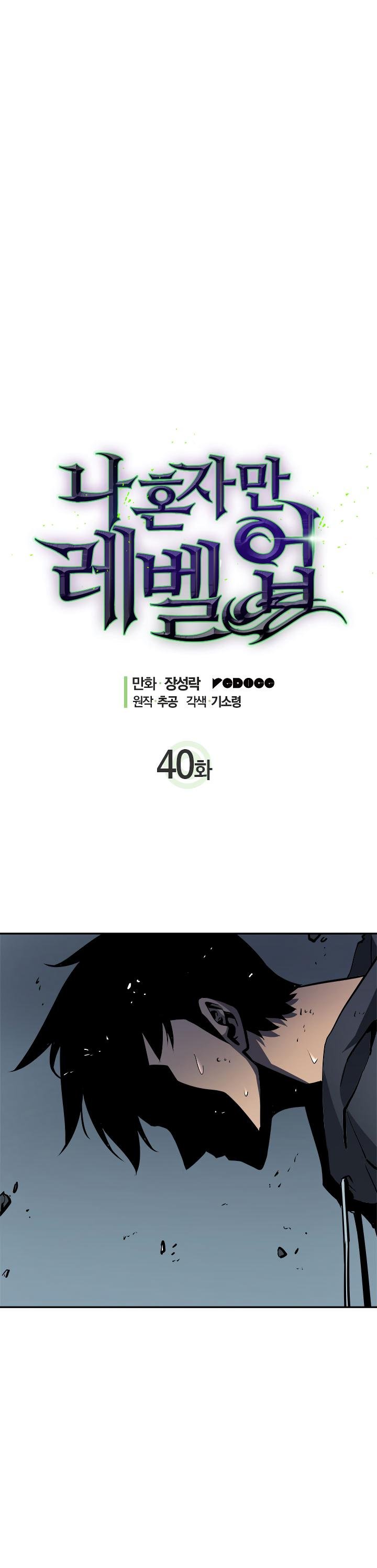 Solo Leveling chapter 40