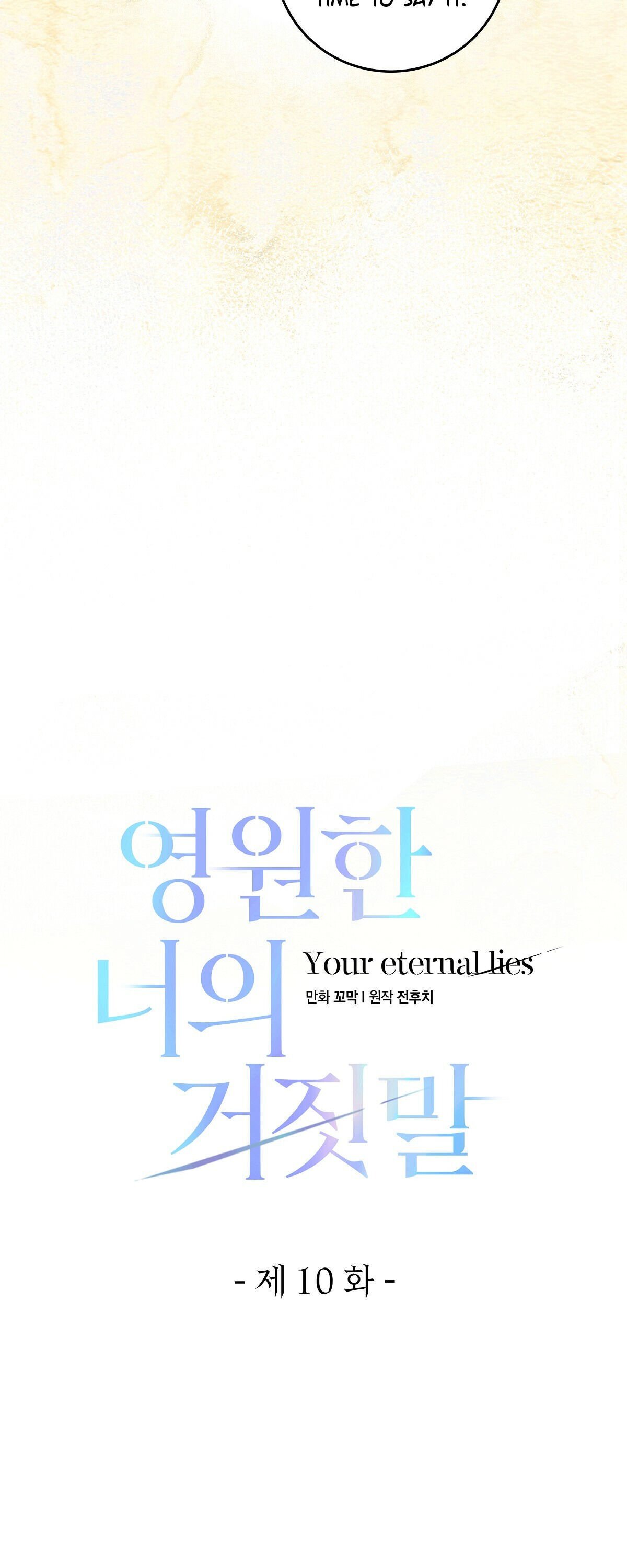 Your Eternal Lies chapter 10